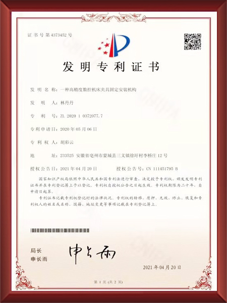高精度數控機床發明證書
